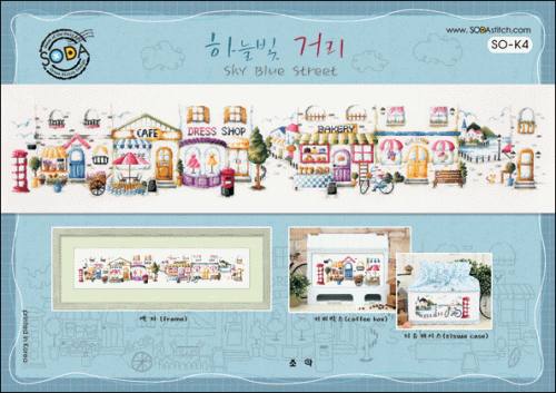(image for) Sky Blue Street